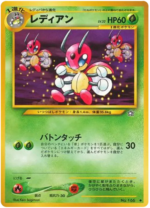 Carta レディアン 10/96 de 金、銀、新世界へ...
