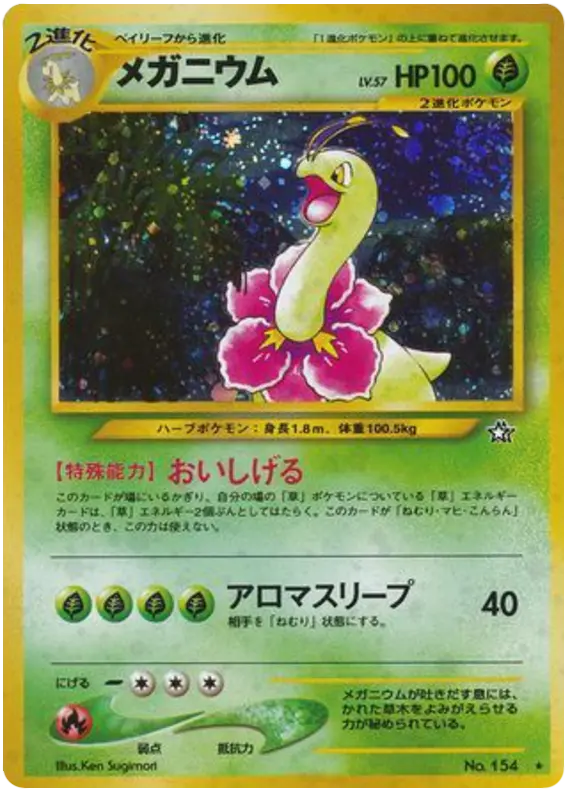 Carta ミーガニウム 14/96 de 金、銀、新世界へ...