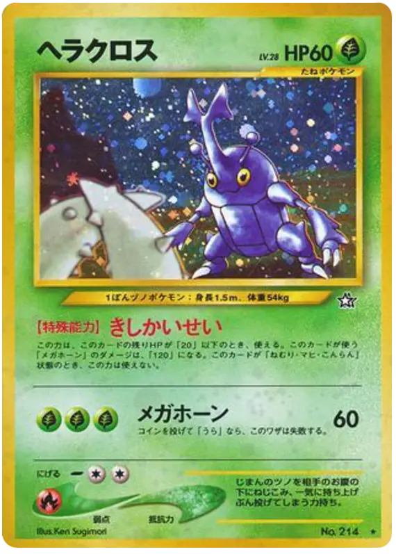 Carta ヘラクロス 17/96 de 金、銀、新世界へ...