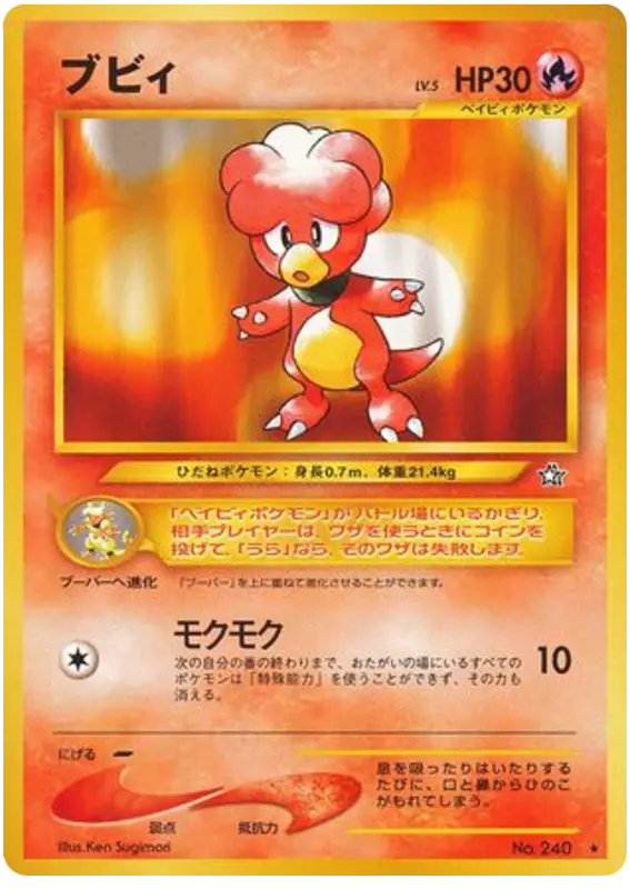 Carta マグビー 22/96 de 金、銀、新世界へ...