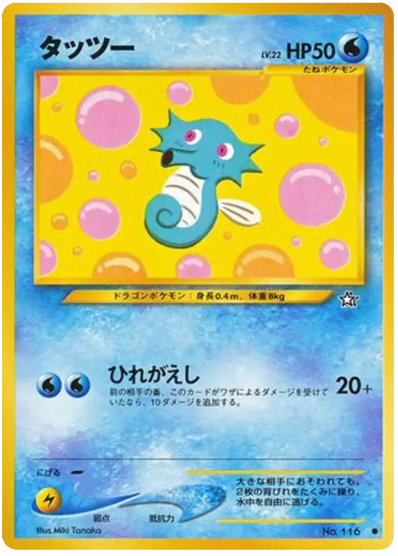 Carta 馬 23/96 de 金、銀、新世界へ...