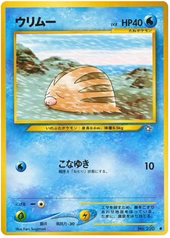Carta swinub 27/96 de 金、銀、新世界へ...