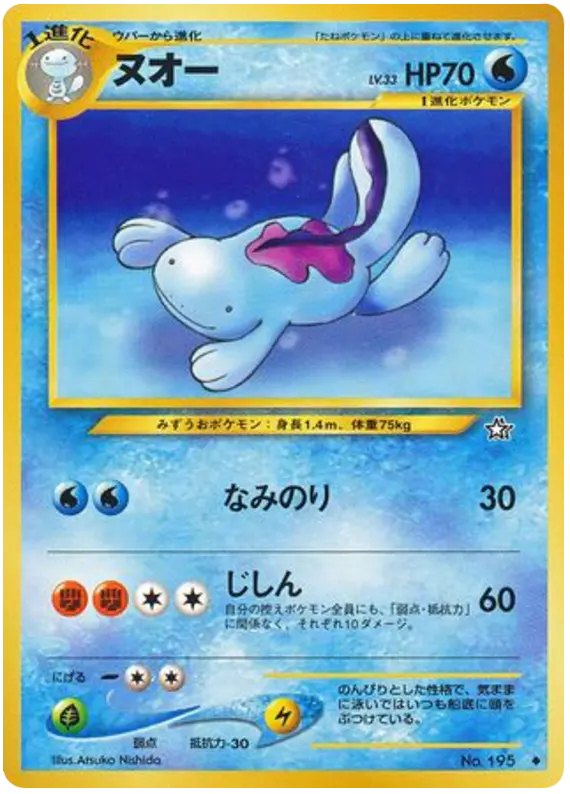 Carta quagsire 31/96 de 金、銀、新世界へ...