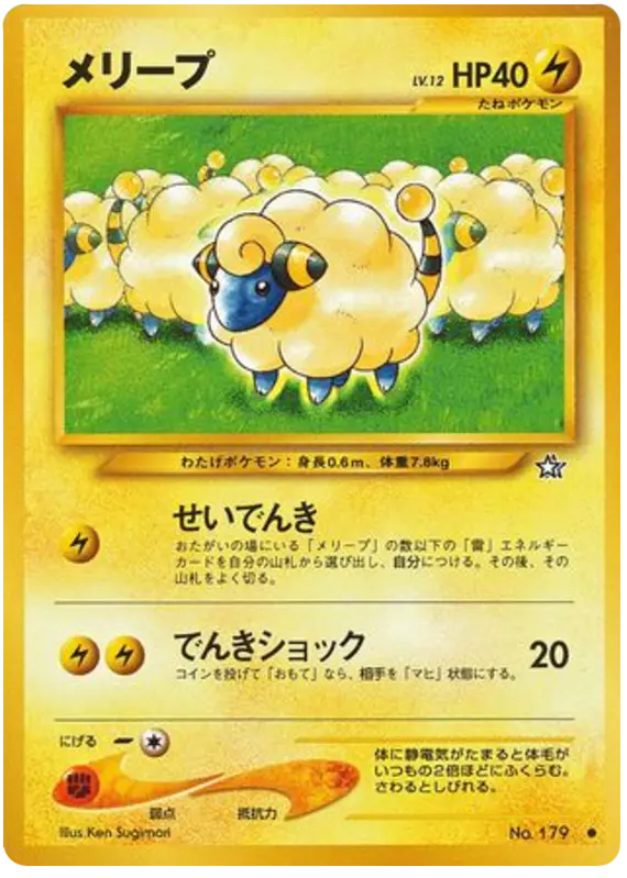 Carta Mareep 38/96 de 金、銀、新世界へ...