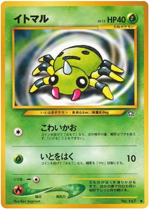 Carta スパラク 4/96 de 金、銀、新世界へ...