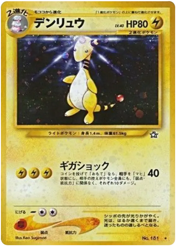 Carta アンファロス 43/96 de 金、銀、新世界へ...