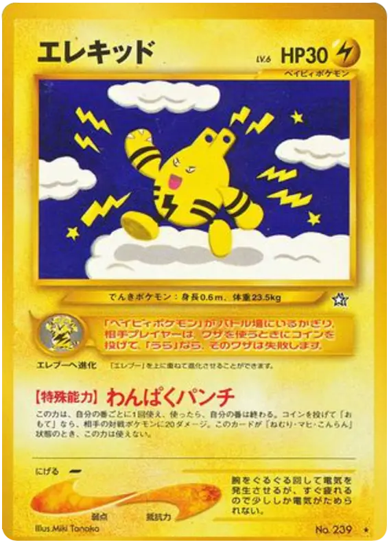 Carta Elekid 44/96 de 金、銀、新世界へ...