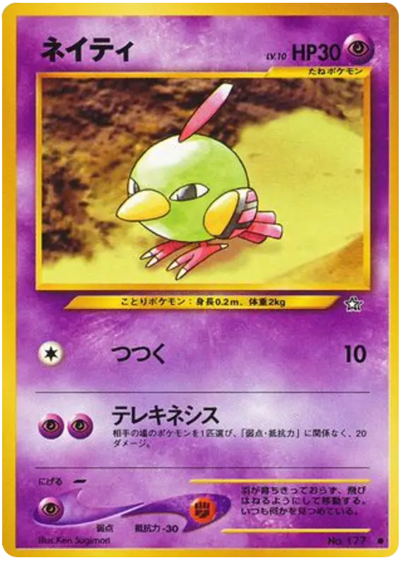 Carta natu 46/96 de 金、銀、新世界へ...