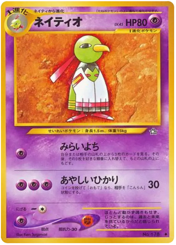 Carta xatu 48/96 de 金、銀、新世界へ...