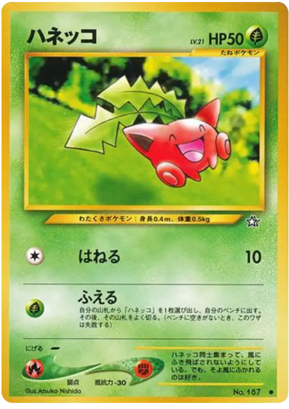 Carta ホッピップ 5/96 de 金、銀、新世界へ...