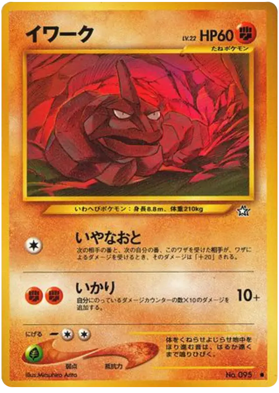 Carta onix 50/96 de 金、銀、新世界へ...