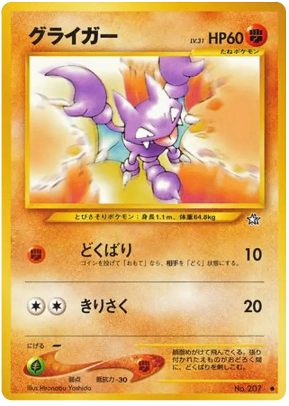 Carta グリガー 52/96 de 金、銀、新世界へ...