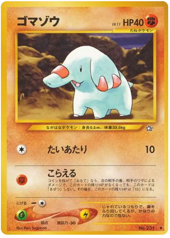 Carta ファンピー 53/96 de 金、銀、新世界へ...