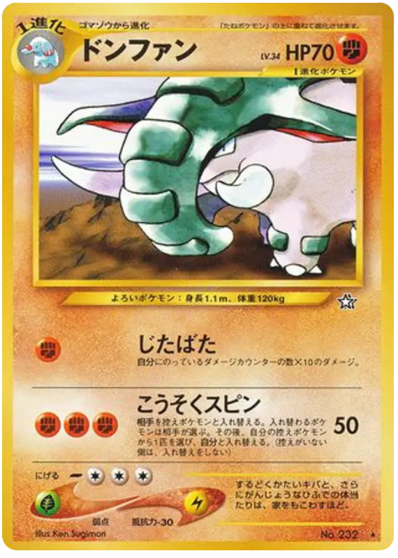 Carta ドンファン 54/96 de 金、銀、新世界へ...