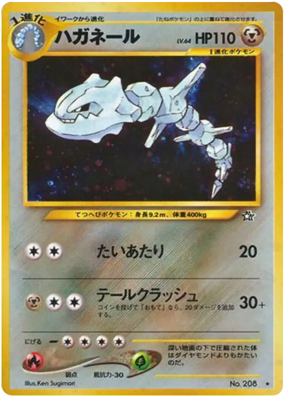 Carta Steelix 57/96 de 金、銀、新世界へ...