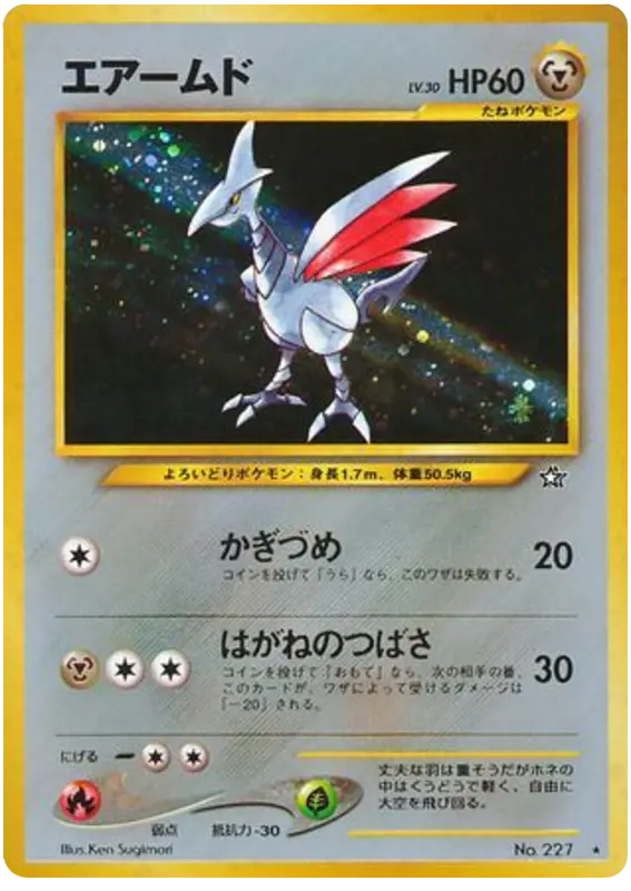 Carta スカルモリー 58/96 de 金、銀、新世界へ...