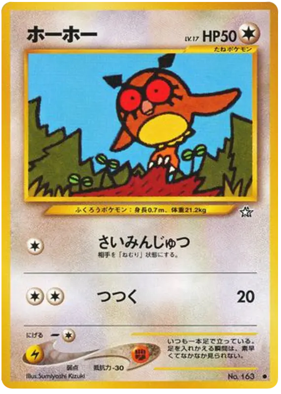 Carta hoothoot 60/96 de 金、銀、新世界へ...