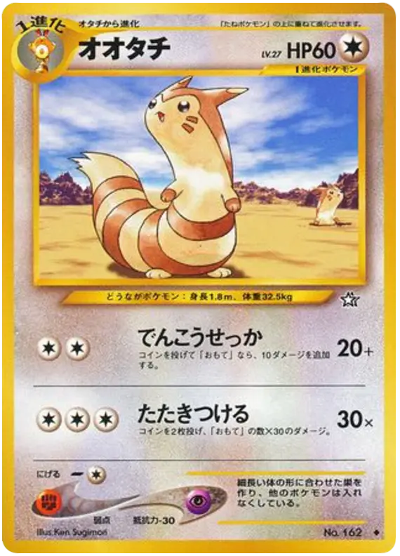 Carta Furret 64/96 de 金、銀、新世界へ...
