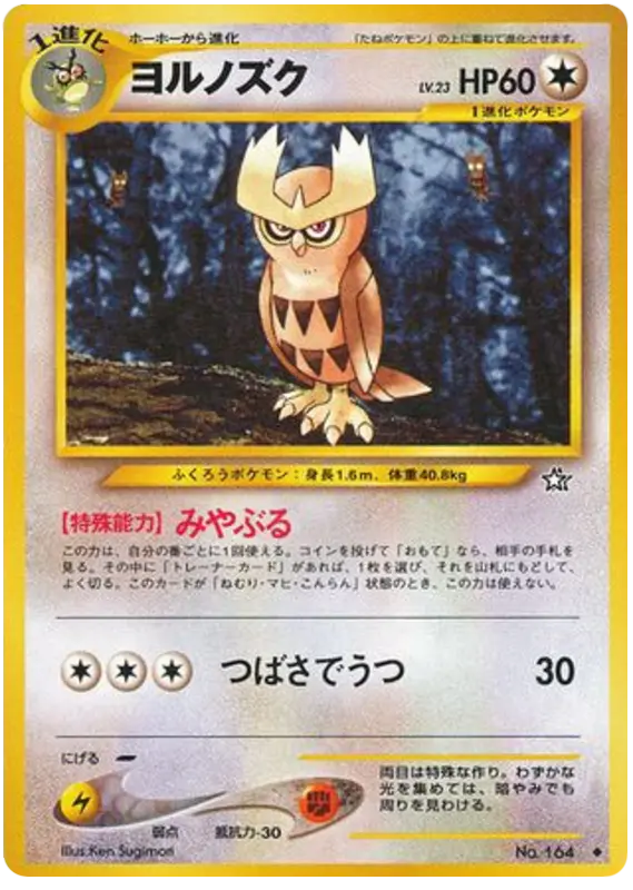 Carta ノクトウル 65/96 de 金、銀、新世界へ...