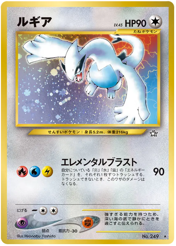 Carta ルギア 72/96 de 金、銀、新世界へ...