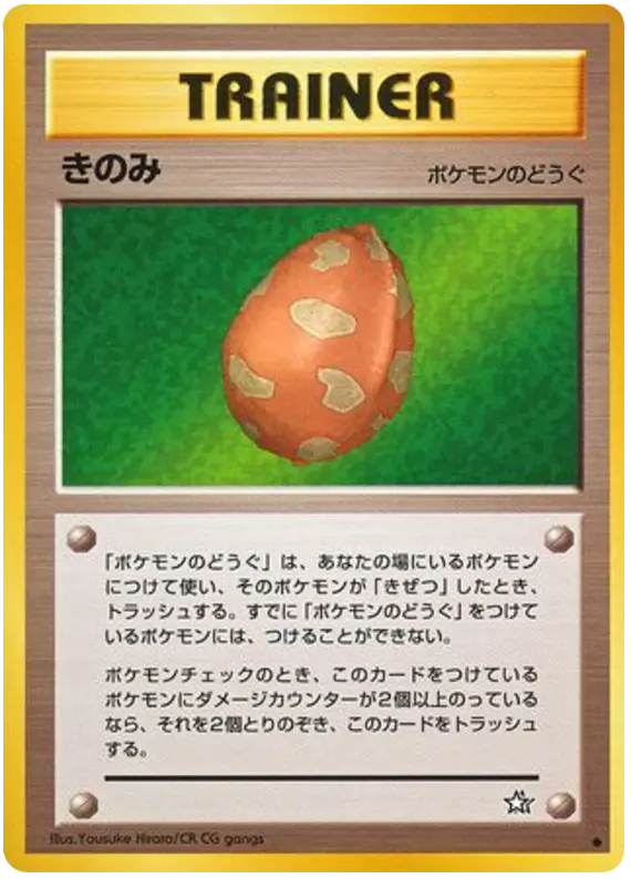 Carta ベリー 73/96 de 金、銀、新世界へ...
