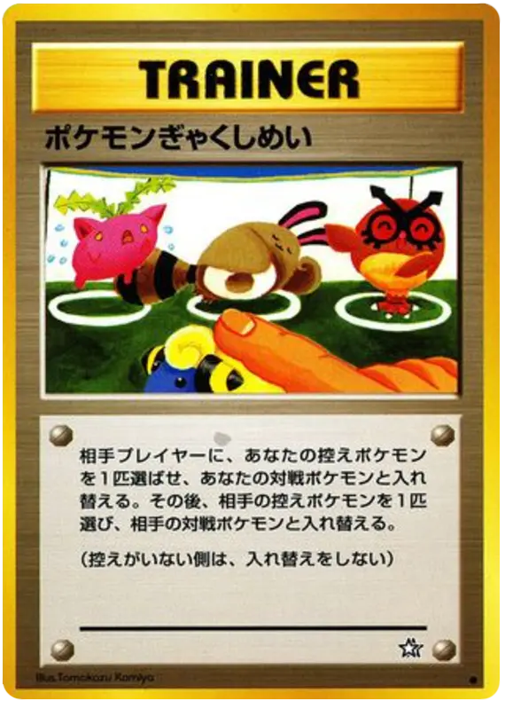 Carta 二重突風 75/96 de 金、銀、新世界へ...