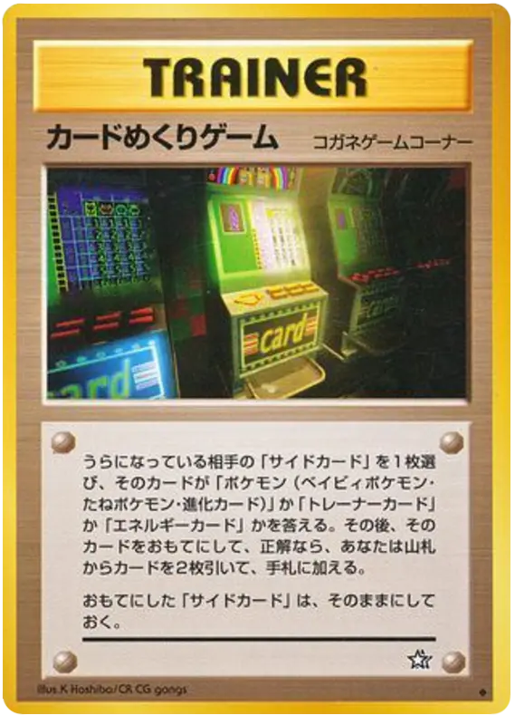 Carta カードフリップゲーム 80/96 de 金、銀、新世界へ...