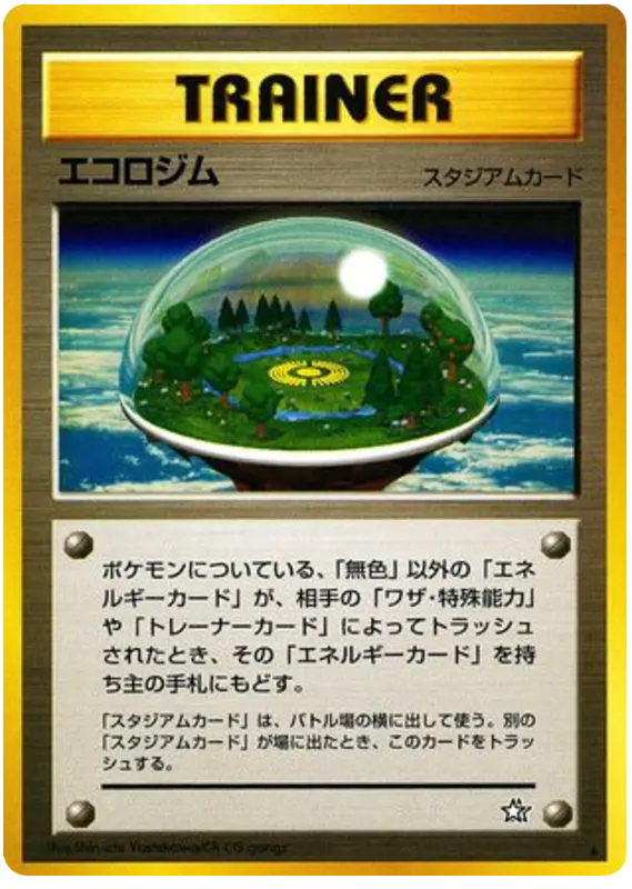 Carta ecogym 86/96 de 金、銀、新世界へ...