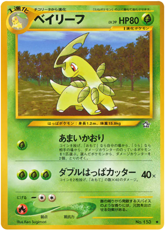Carta Bayleef 9/96 de 金、銀、新世界へ...