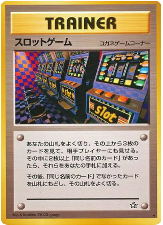 Carta アーケードゲーム 90/96 de 金、銀、新世界へ...
