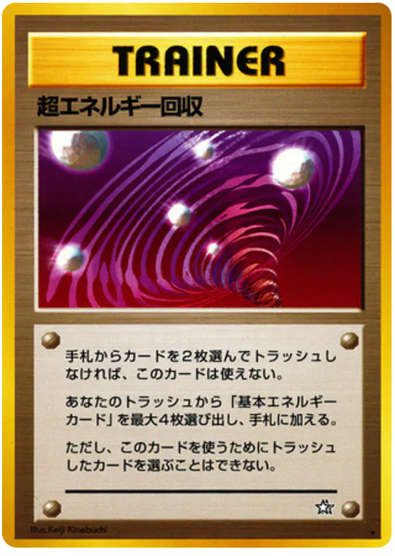 Carta スーパーエネルギー検索 92/96 de 金、銀、新世界へ...