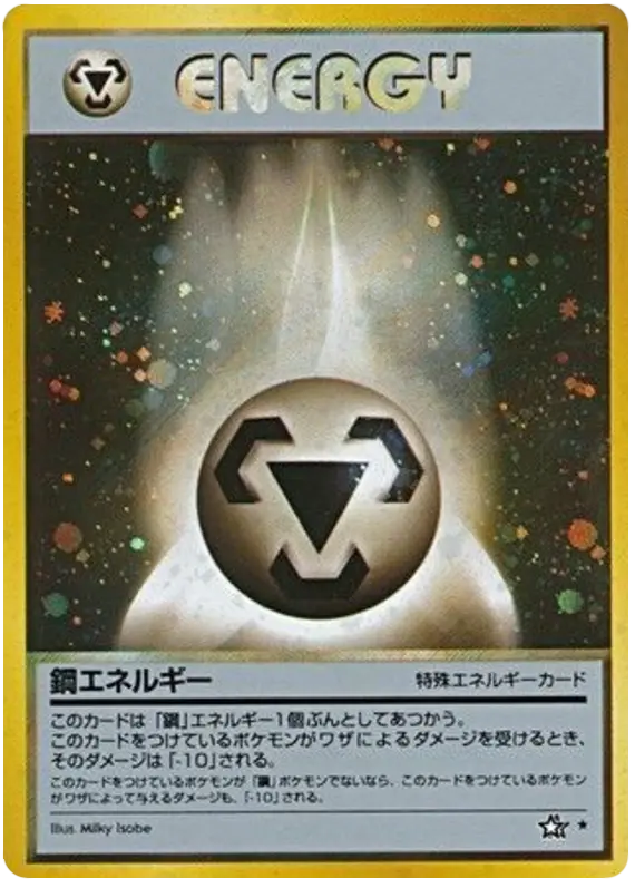Carta 金属エネルギー 95/96 de 金、銀、新世界へ...