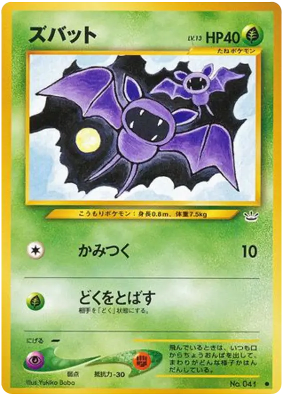 Carta Zubat 1/57 de めざめる伝説