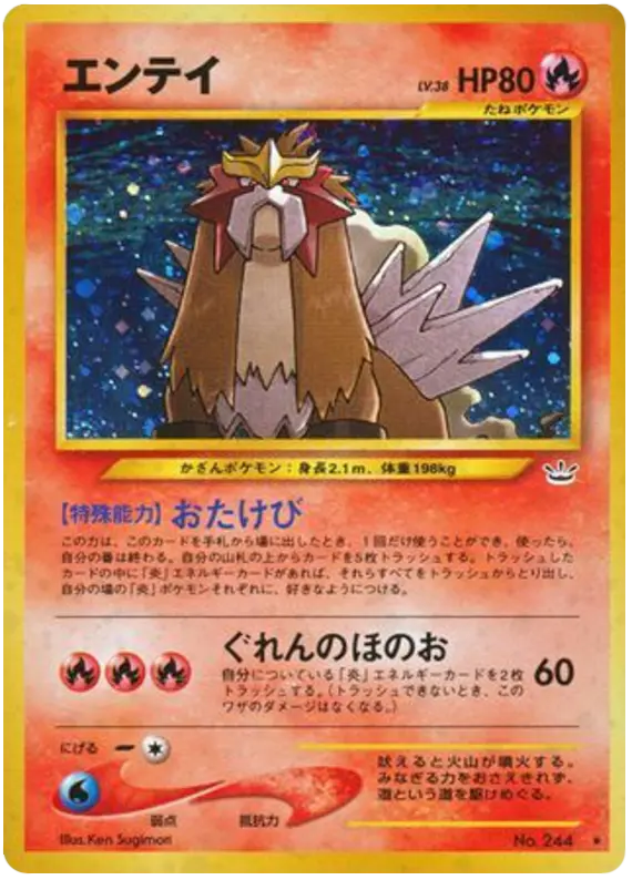 Carta entei 10/57 de めざめる伝説