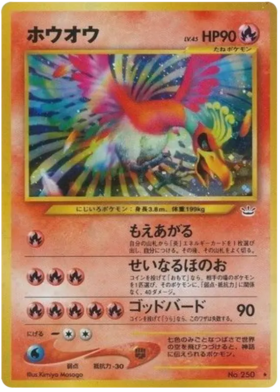 Carta ho-oh 11/57 de めざめる伝説