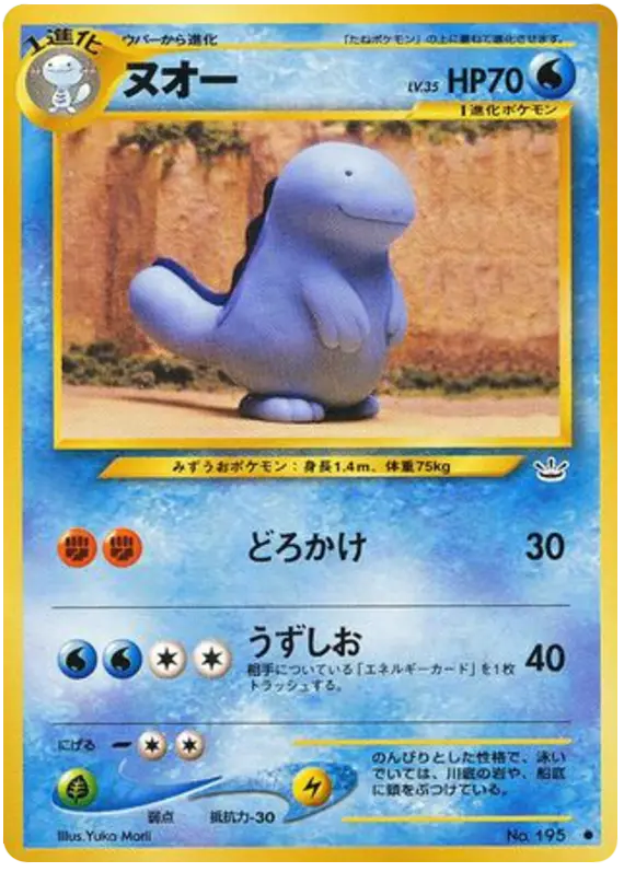 Carta quagsire 14/57 de めざめる伝説