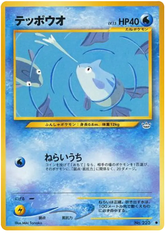 Carta REMORAID 16/57 de めざめる伝説