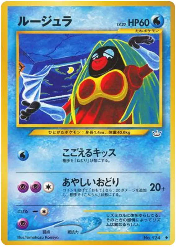 Carta ジンクス 18/57 de めざめる伝説