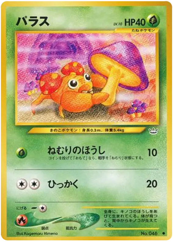 Carta パラ 2/57 de めざめる伝説