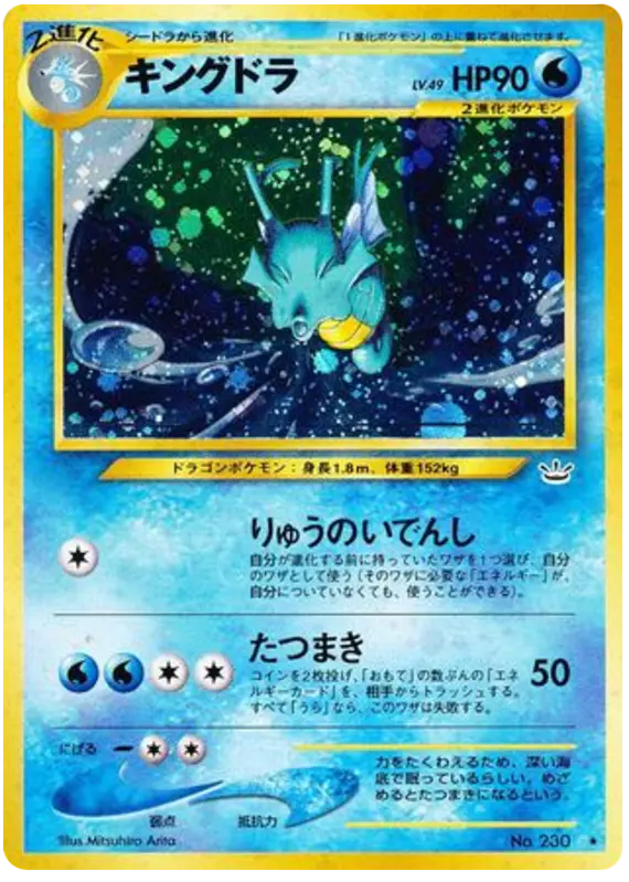 Carta キングドラ 20/57 de めざめる伝説