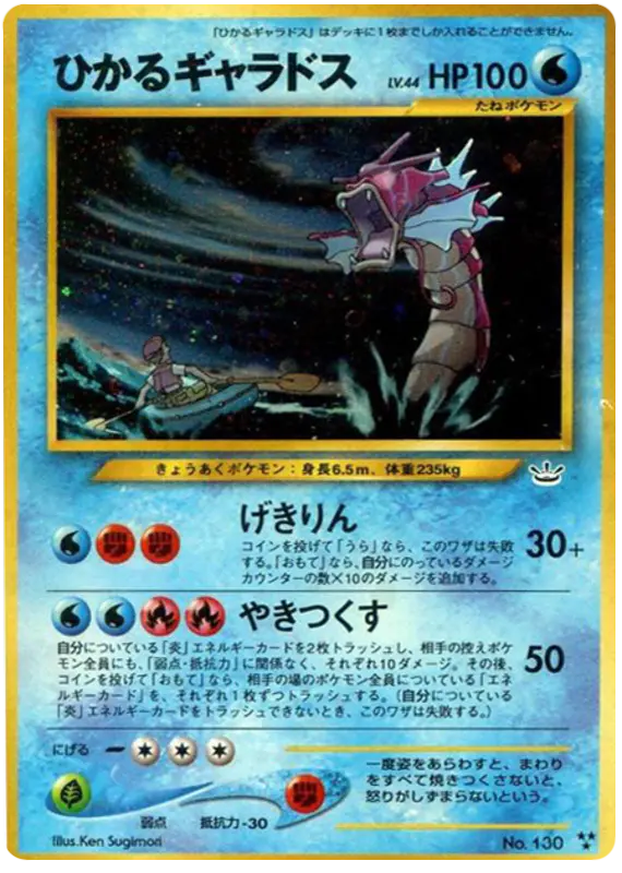 Carta 輝くギャラドス 23/57 de めざめる伝説