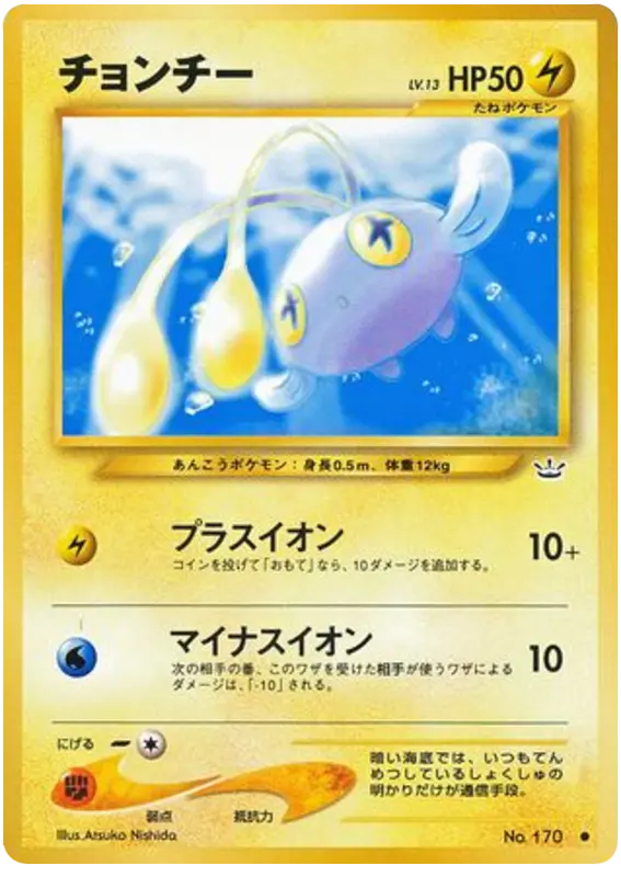 Carta チンチョウ 24/57 de めざめる伝説