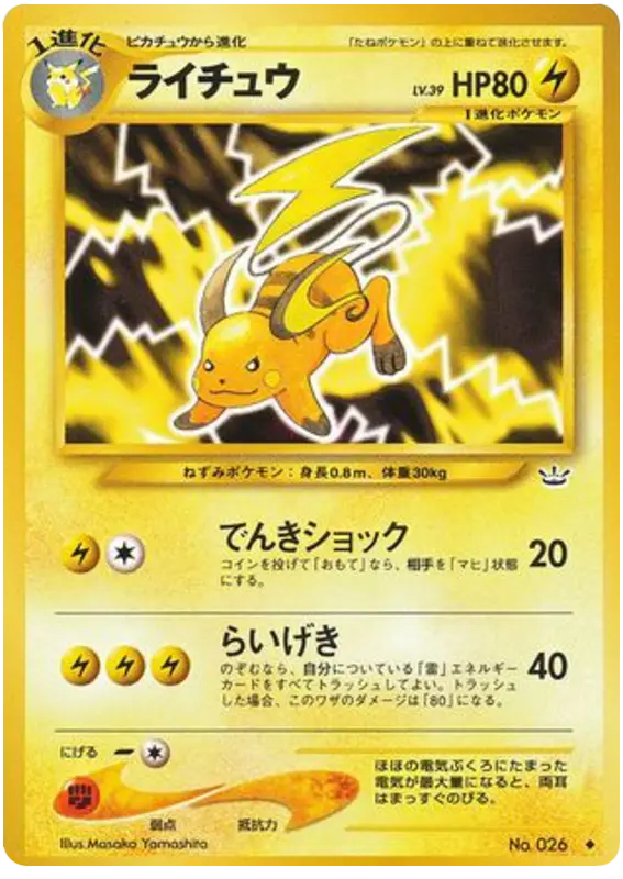 Carta ライチュ 25/57 de めざめる伝説