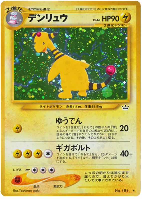 Carta アンファロス 28/57 de めざめる伝説