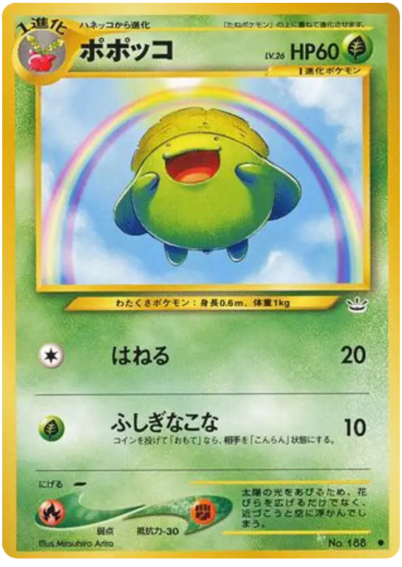 Carta スキプルーム 3/57 de めざめる伝説