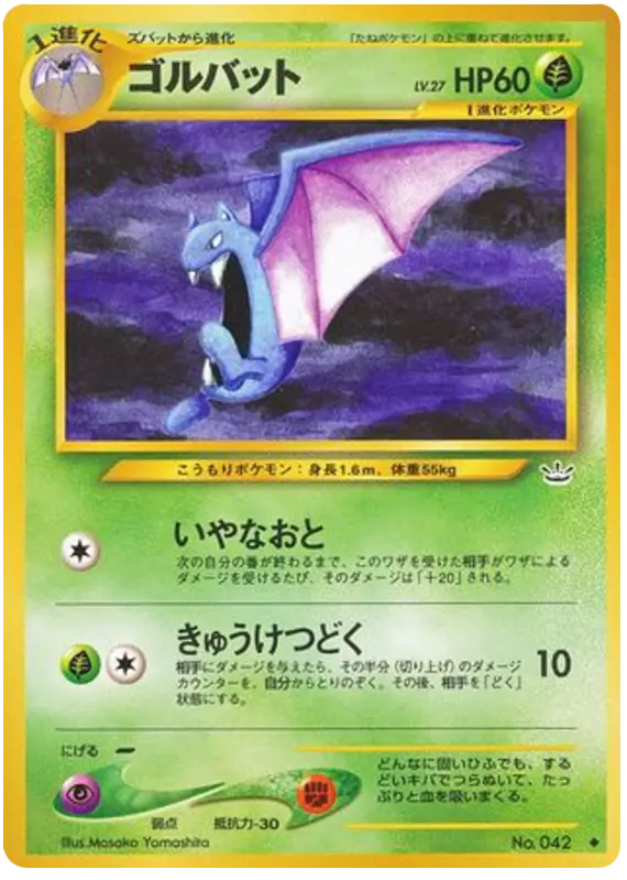 Carta ゴルバット 4/57 de めざめる伝説