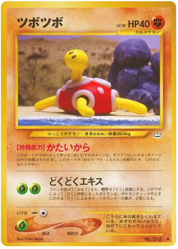 Carta シャックル 40/57 de めざめる伝説