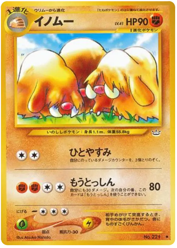 Carta ピロスワイン 41/57 de めざめる伝説