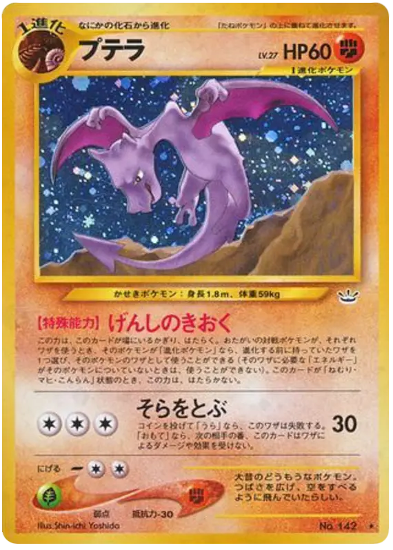 Carta アエロダクチル 42/57 de めざめる伝説