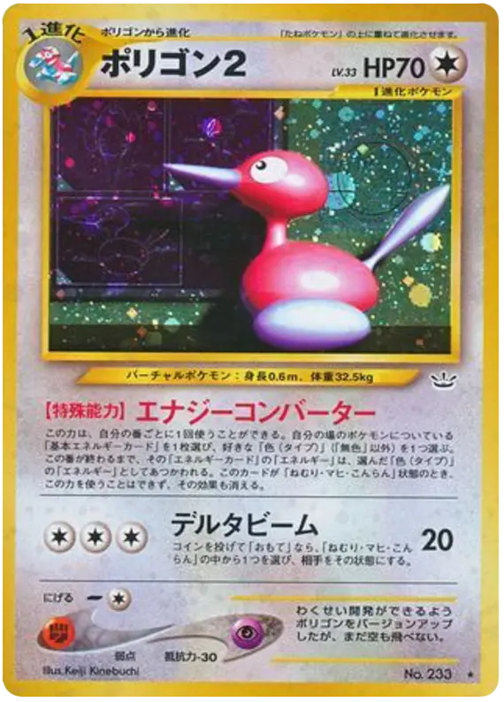 Carta Porygon2 51/57 de めざめる伝説